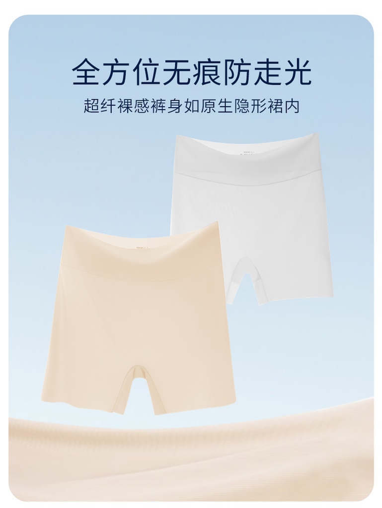 3805安全褲