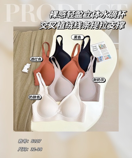 [5027] 已斷貨 3D裸感美波穩定內衣 5027